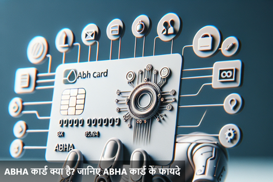 ABHA कार्ड एक सरकारी पहल है जो नागरिकों को उनकी स्वास्थ्य संबंधी जानकारी को डिजिटल रूप से संग्रहीत करने और उस तक पहुंचने की सुविधा प्रदान करती है।